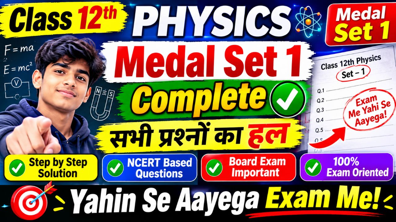 Calss 12th Physics medal set 1 complete। Exam me yahin se aayega।