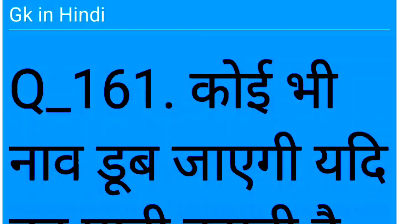 Gk in Hindi