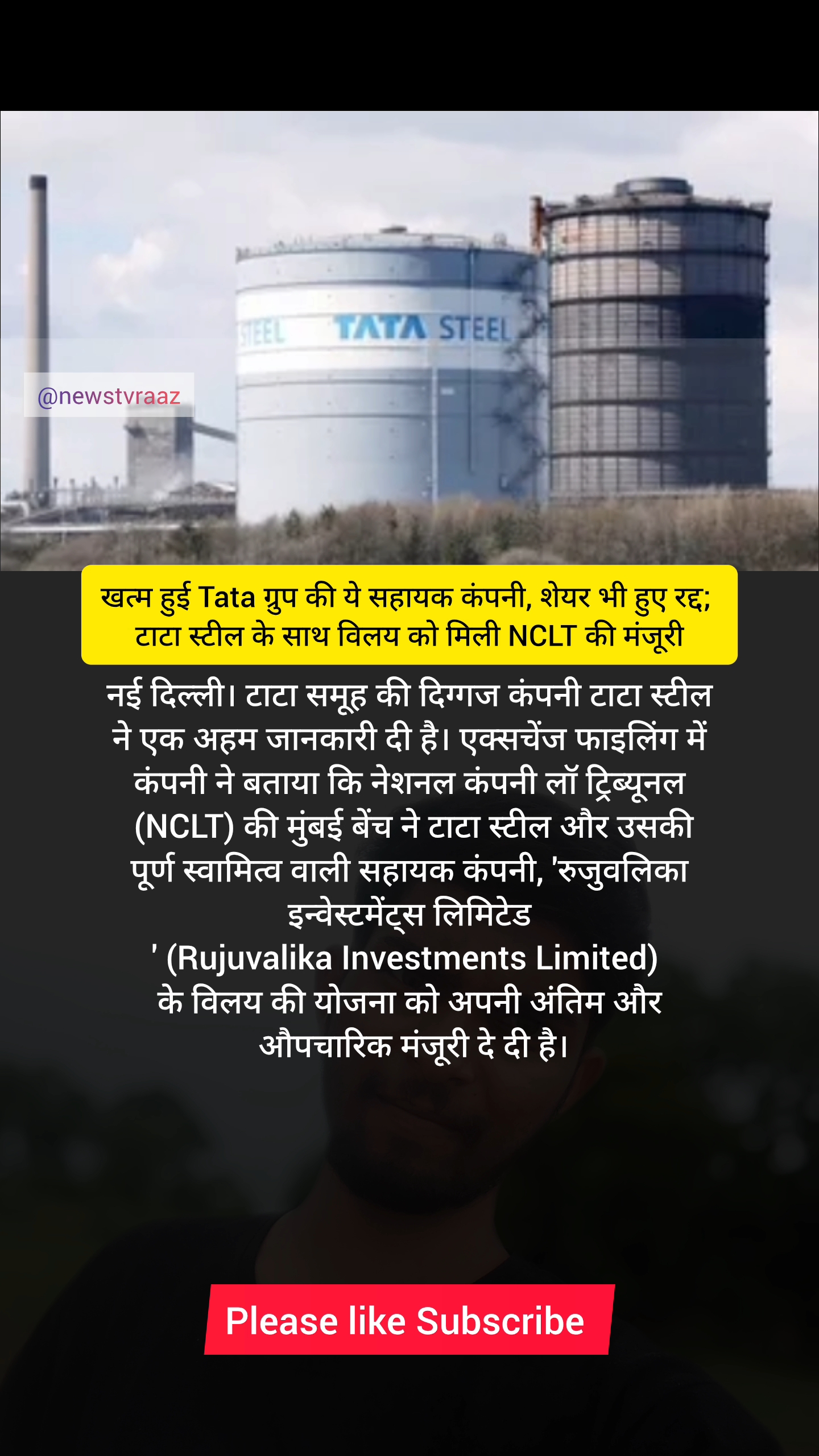 खत्म हुई Tata ग्रुप की ये सहायक कंपनी, शेयर भी हुए रद्द; टाटा स्टील के साथ विलय को मिली NCLT की मंजू