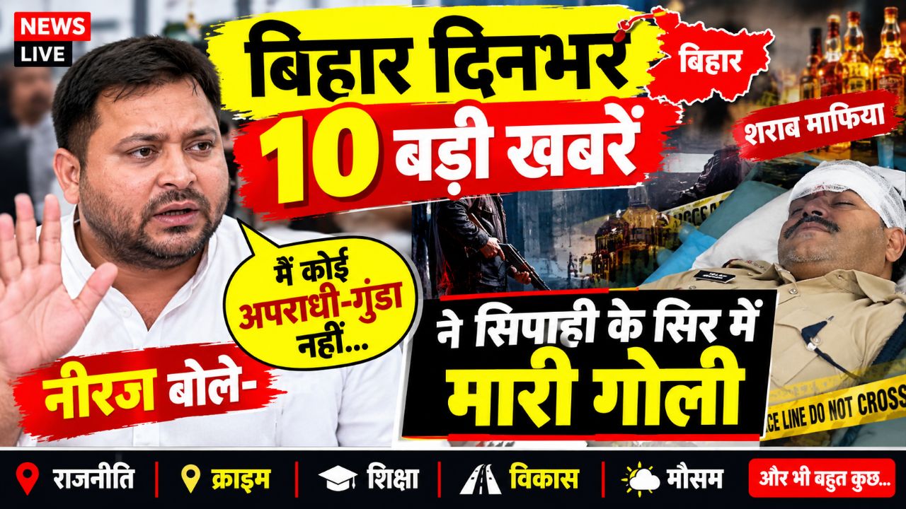 नीरज बोले- मैं कोई अपराधी-गुंडा नहीं, शराब माफिया ने सिपाही को मारी गोली,