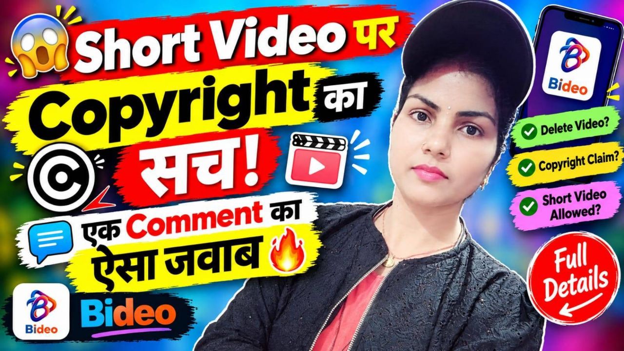 😱 Short Video पर Copyright का सच! एक Comment का ऐसा जवाब 🔥 | Bideo #Anupamkushwaha7054