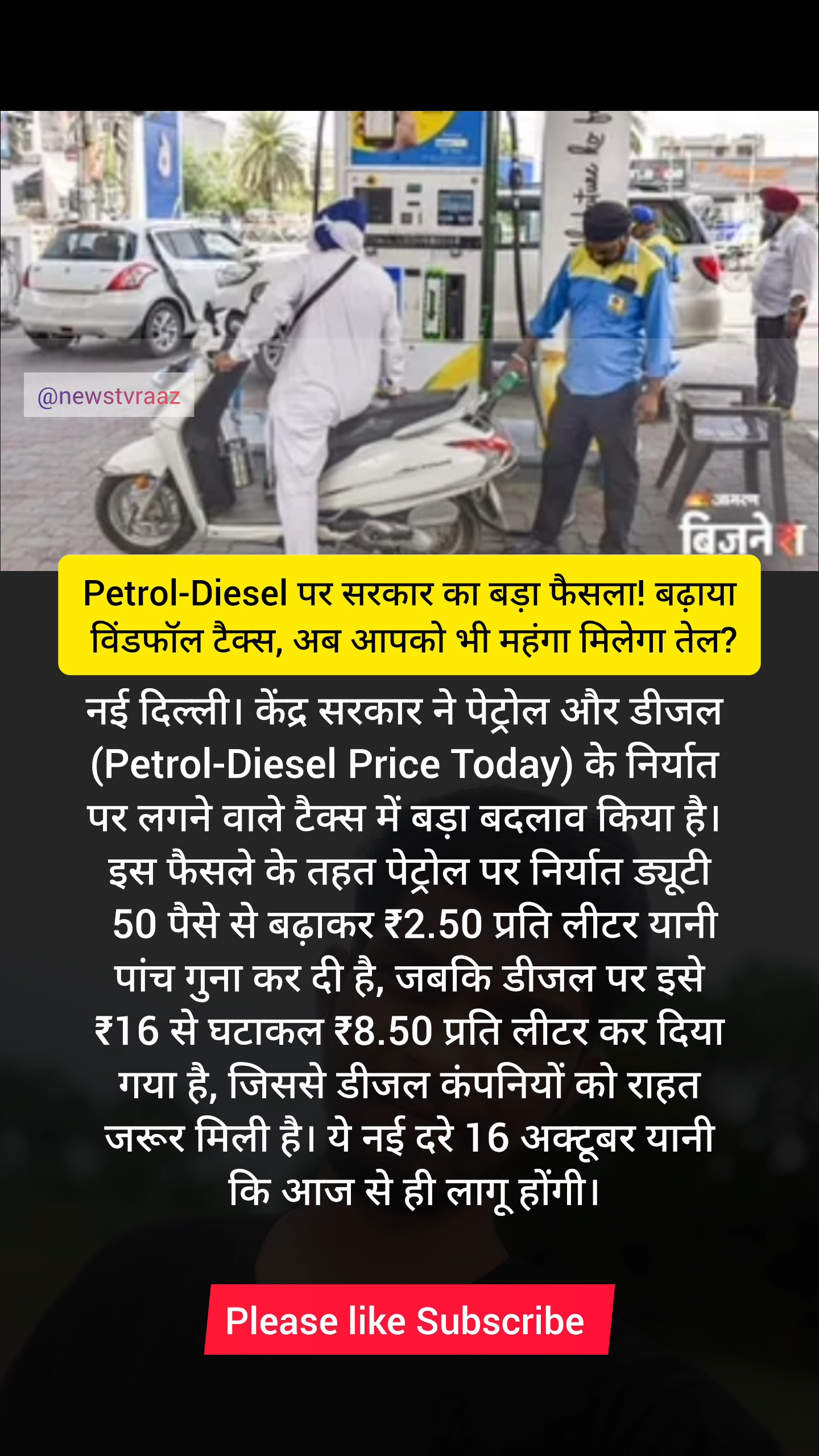 Petrol-Diesel पर सरकार का बड़ा फैसला! बढ़ाया विंडफॉल टैक्स, अब आपको भी महंगा मिलेगा तेल?