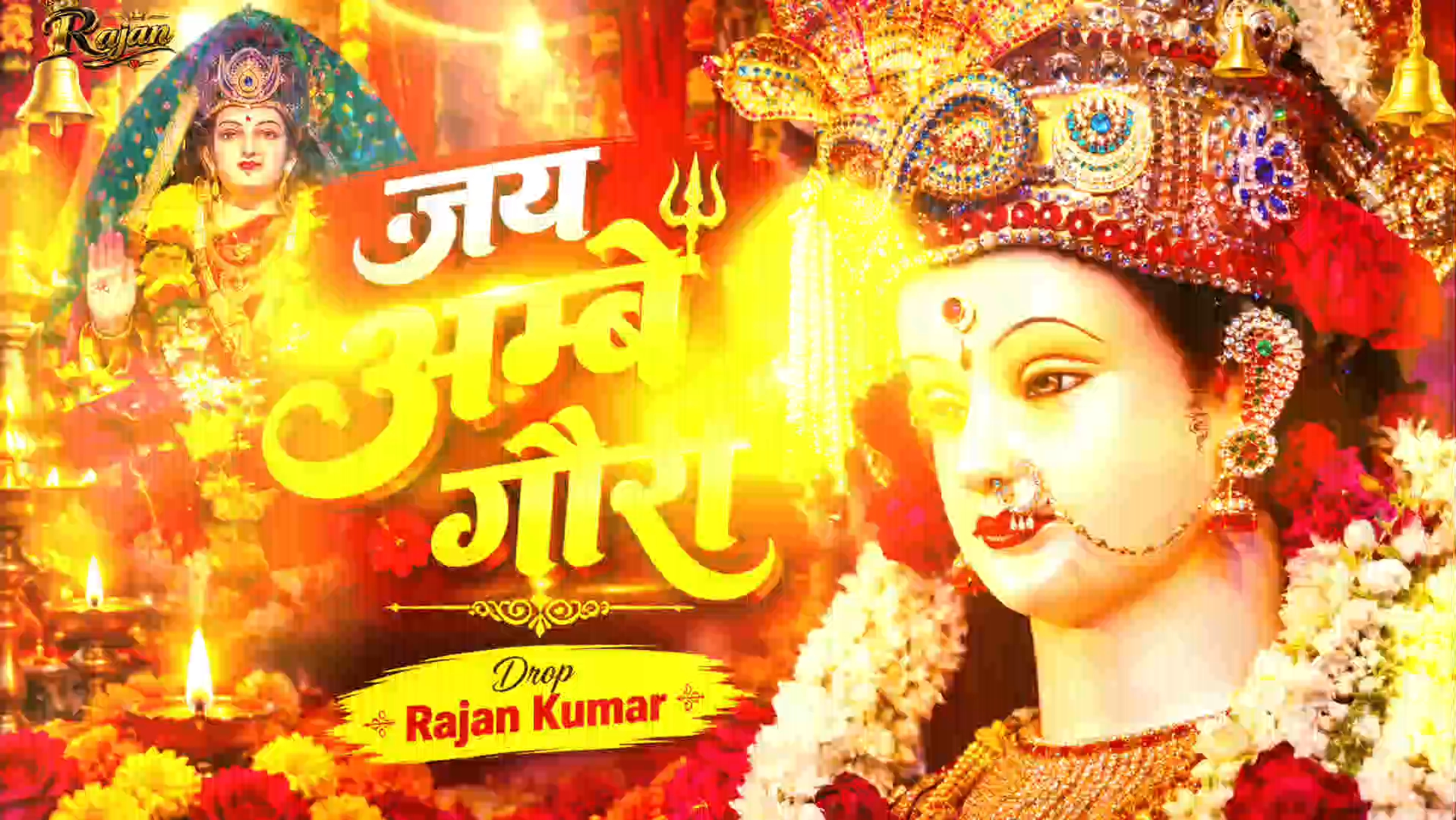 🌺 जय अम्बे गौरी 🙏 | Jai Ambe Gauri Song 2026 | माता रानी की आरती 🚩 | Rajan Kumar #navratarisong