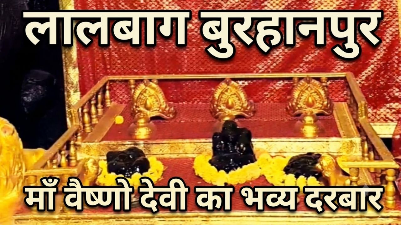Lalbagh Burhanpur: Ma Vaishno Devi Darbar by Panchnim Navdurga Utsav Samiti | VM Bhakti Ras