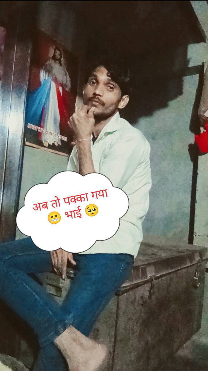 अब तो पक्का गया 😬 भाई साहब 🥺