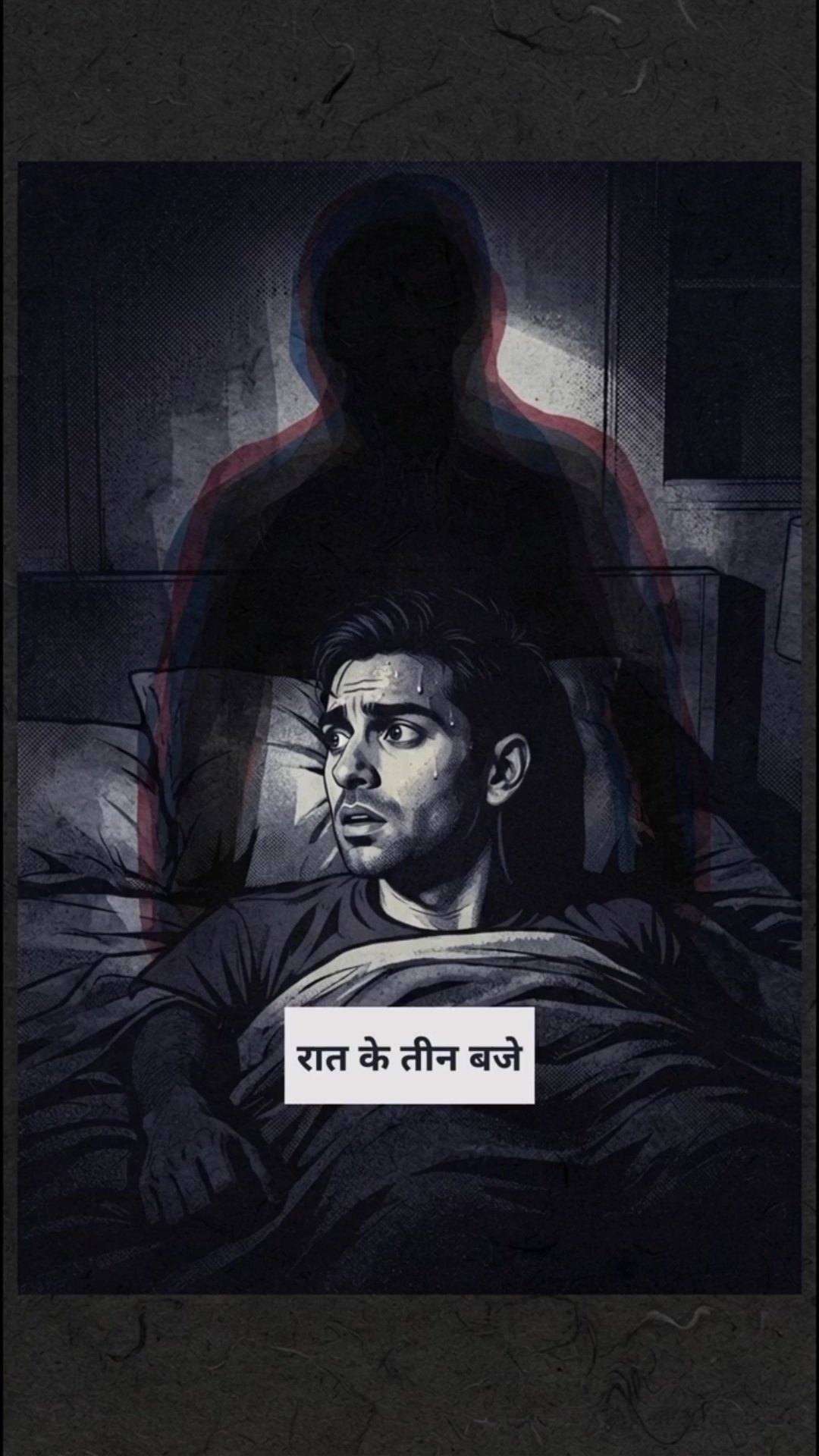 😱 Sleep Paralysis: सोते समय शरीर क्यों हो जाता है जाम? 👻 | Scary Facts in Hindi #shorts