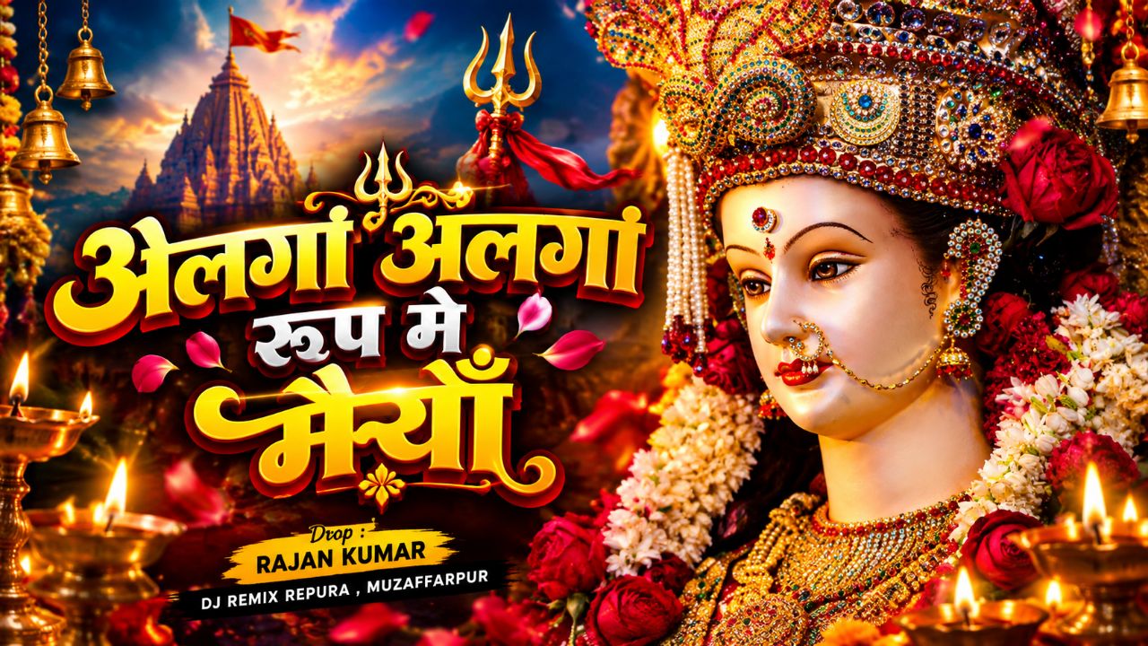 #Song | अलग अलग रूप में माई | #Pawan Singh | #Bhojpuri Mata Bhajan | Alga Rup Me Mai | #Bhakti Song