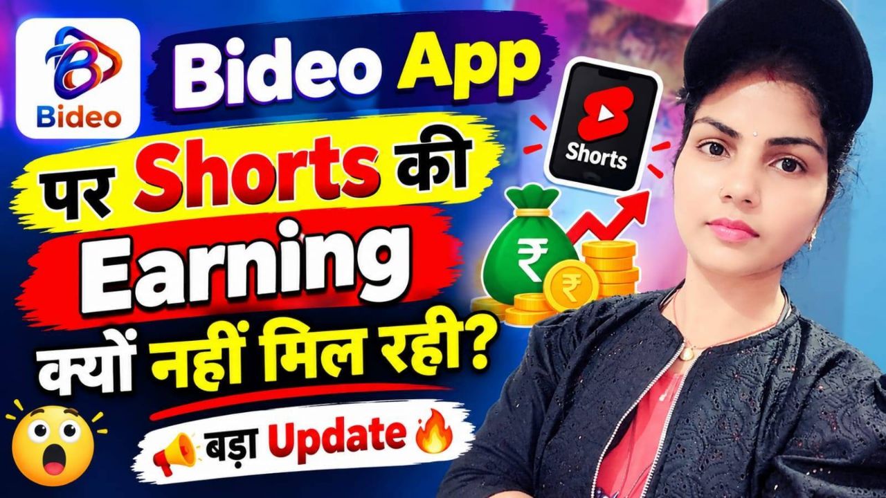 😱 Bideo App पर Shorts की Earning क्यों नहीं मिल रही? | बड़ा Update 🔥 #Anupamkushwaha7054