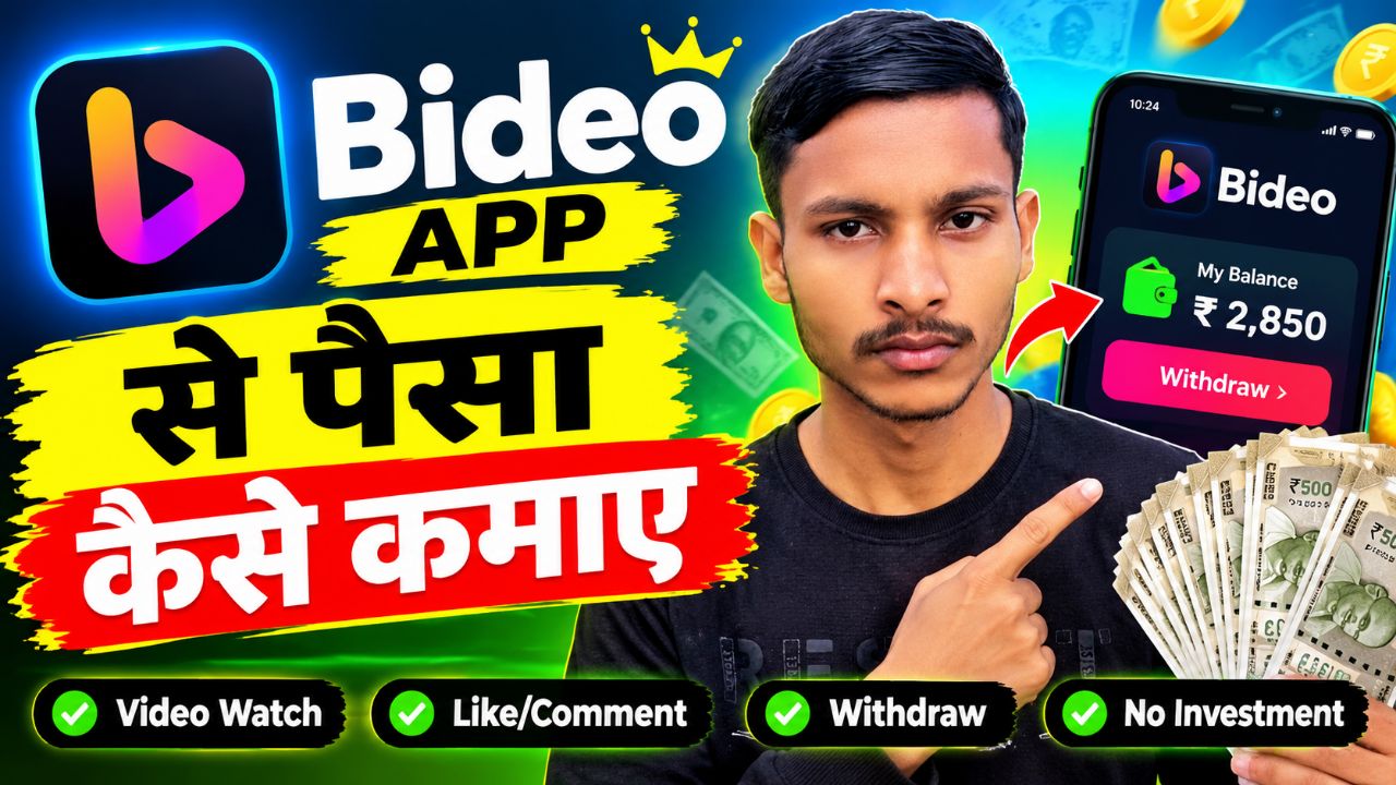 Bideo ऐप से पैसा कैसे कमाएं