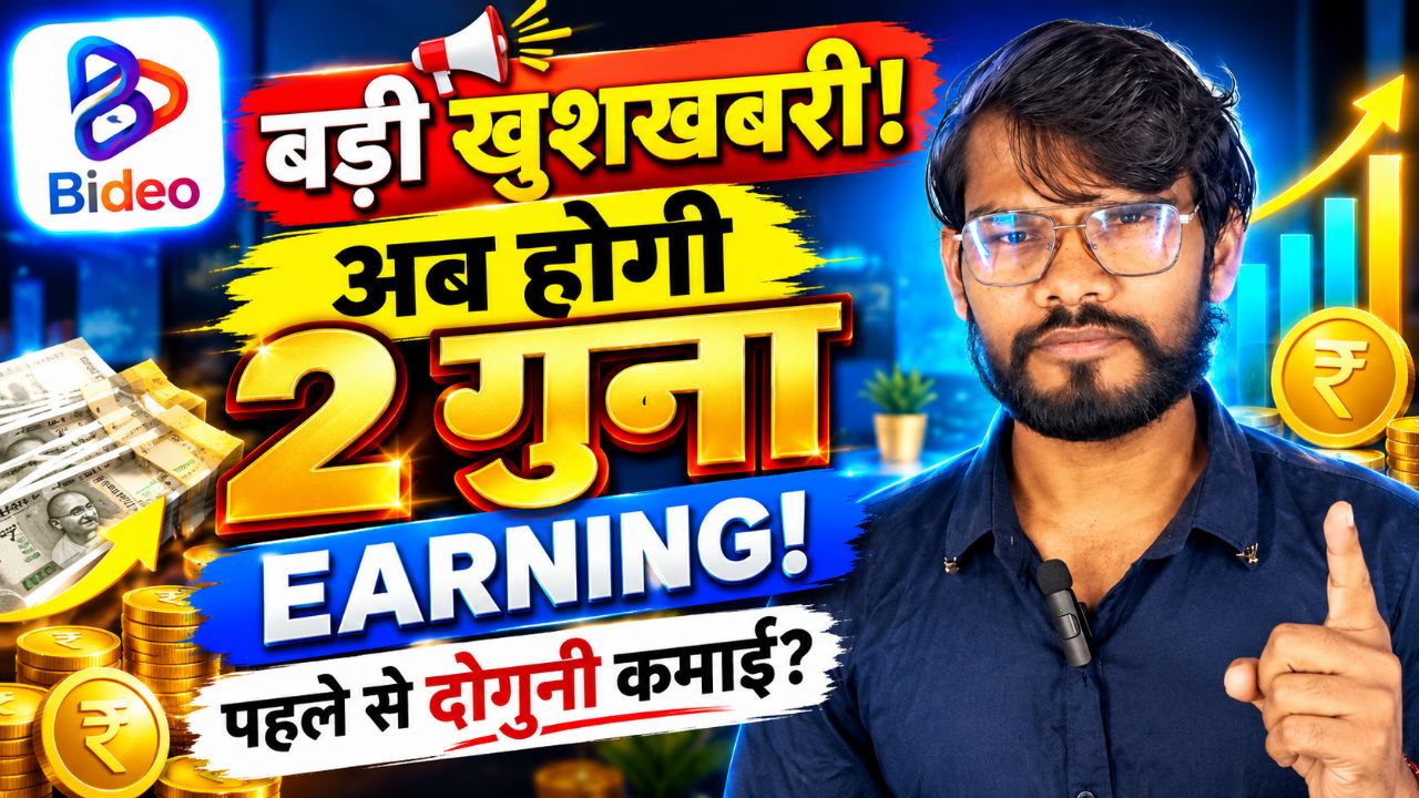 🔥 अब होगी डबल कमाई! 😱 पहले से 2X Earning कैसे होगी? | नई अपडेट @Bideo @Mishra Brothers Music