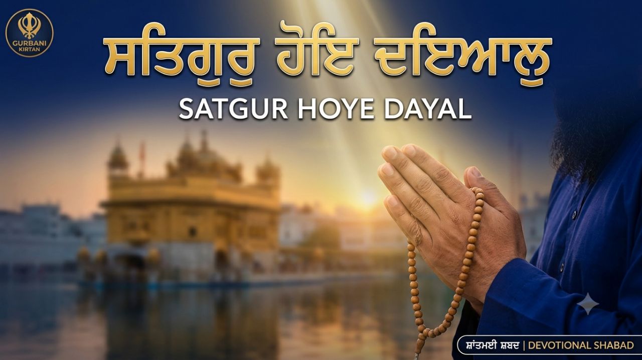 Satgur Hoye Dayal