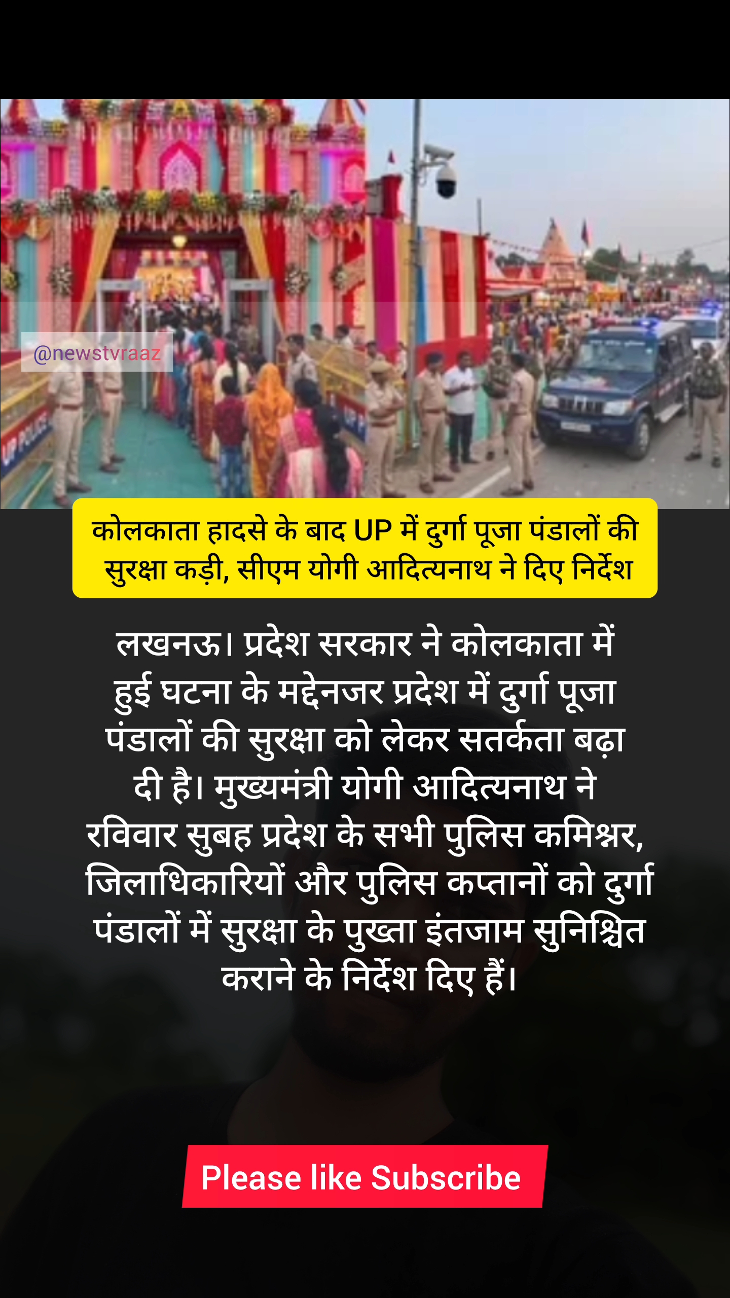कोलकाता हादसे के बाद UP में दुर्गा पूजा पंडालों की सुरक्षा कड़ी, सीएम योगी आदित्यनाथ ने दिए निर्देश