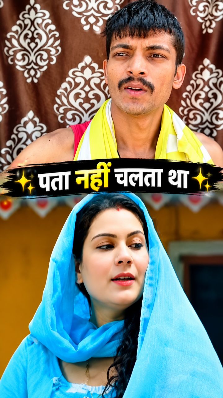 Pata Nahi Chalta Tha 🤣😂  #funny #shorts #entertainment #bideo #bideoapp