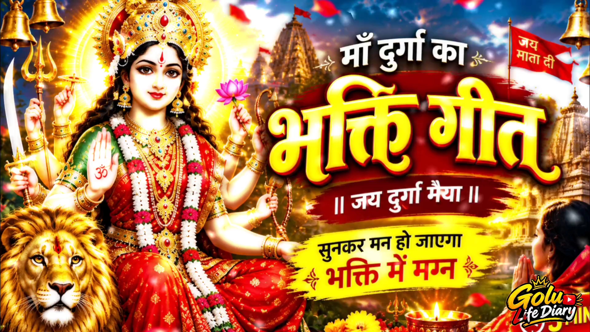 Maa durga ji ka new song 2026 #maa #durga #maakli #treding #viral