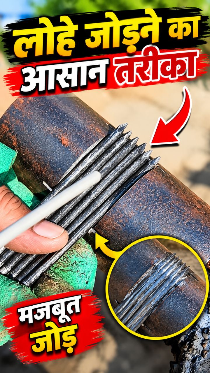 लोहे जोड़ने का ऐसा तरीका 😱🔥 | Amazing Welding Trick 💯 #Shorts