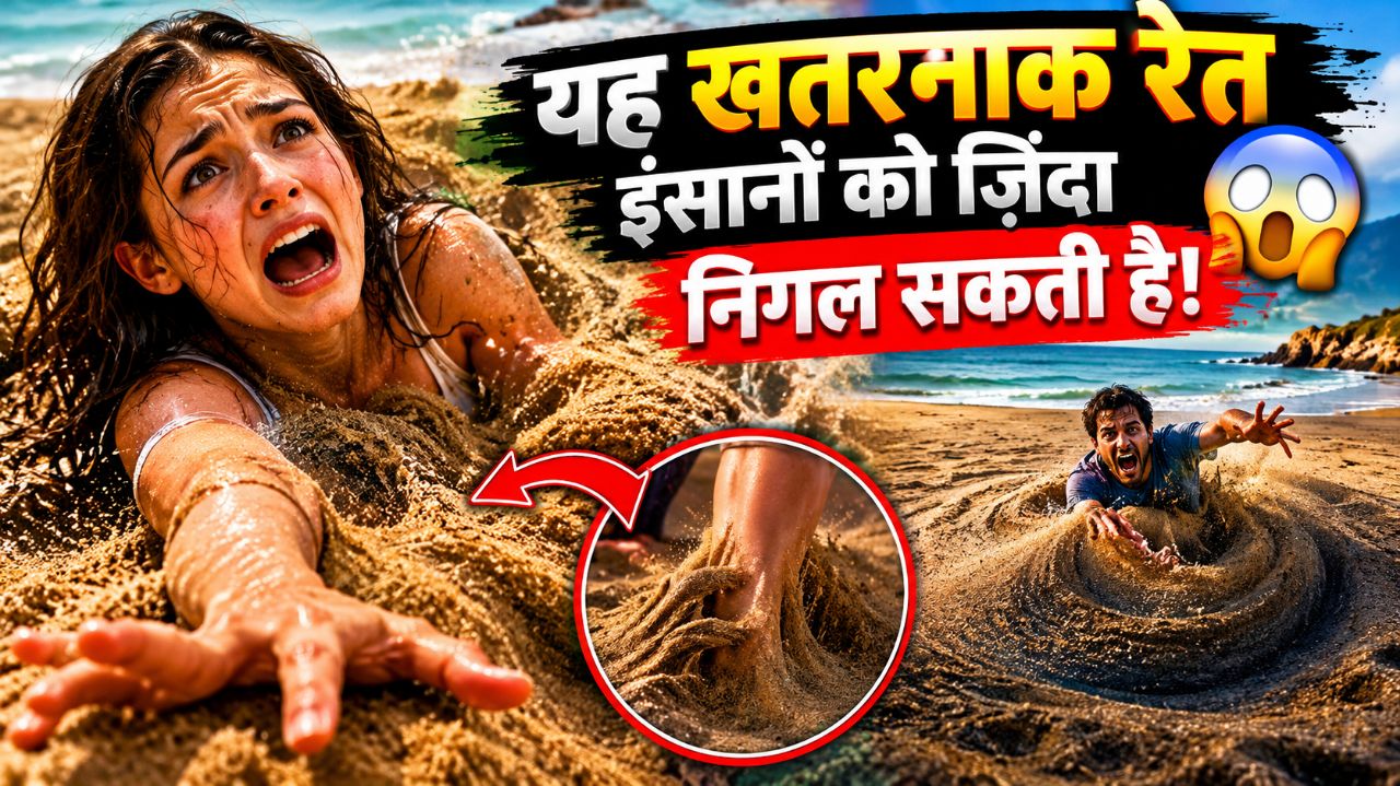 A mysterious and terrifying sand that can swallow humans alive! 😱🏖️