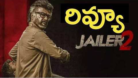 జైలర్2  మూవీ రివ్యూ | Jailer2 Movie Review | Nippu Nagaraj