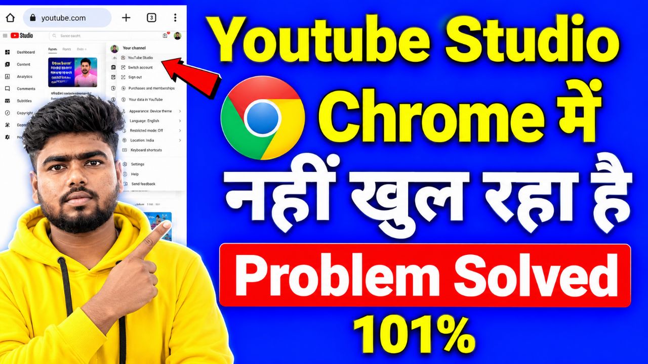 Chrome browser me youtube studio kaise khole || youtube studio open nahi ho raha hai