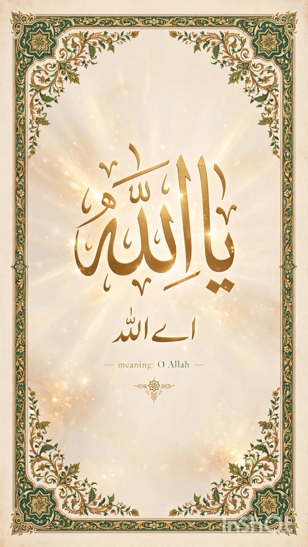 Ya Allah