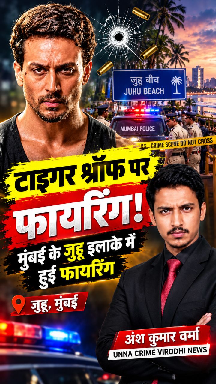 🚨 Tiger Shroff पर Firing! मुंबई के जुहू में चलीं गोलियां? | Breaking News