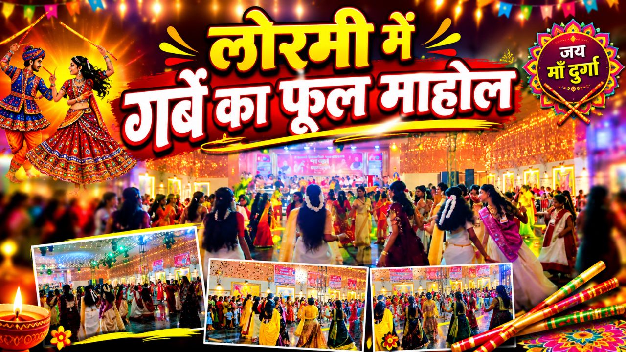 लोरमी में गरबा का फूल माहौल 2026 | माता रानी का भव्य उत्सव | Lormi Garba Mahotsav