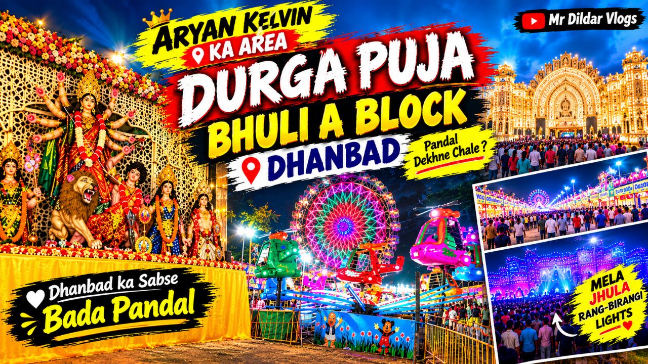 Dhanbad भूली A Block दुर्गा पूजा पंडाल 2026 की थीम 😍 | Bhuli A Block Durga Puja Pandal 2026