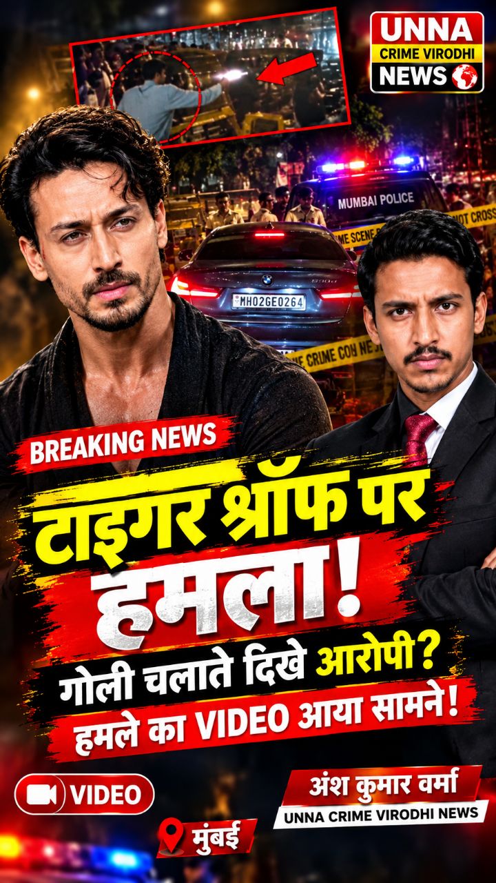 🚨 Tiger Shroff पर हमले का VIDEO आया सामने? गोली चलाते दिखे आरोपी! 😱 | Mumbai News