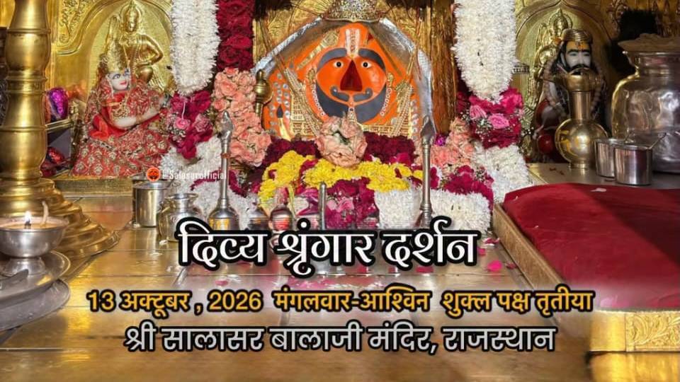 Jay Shri Ram