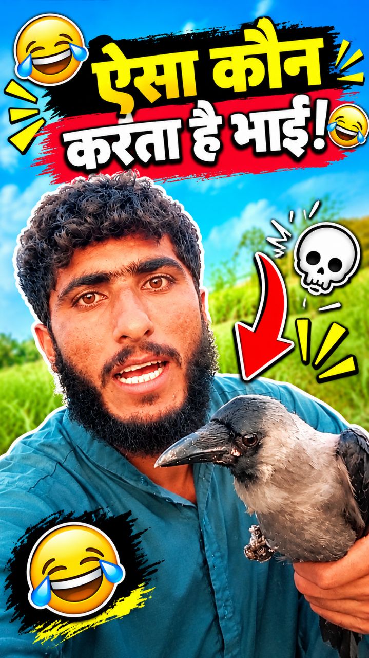 लास्ट तक देखना, हँसी नहीं रुकेगी! 😂🔥 #FunnyVideo #Comedy