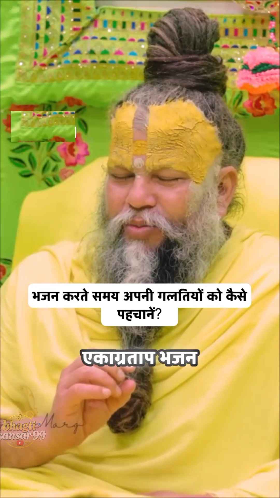 Shree premanand ji maharaj #vairl #treding