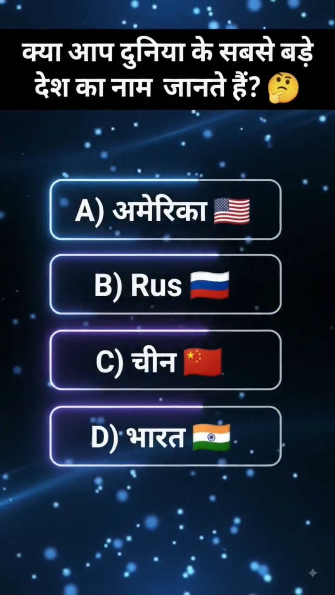 Quiz video #quiz #trending #viral
