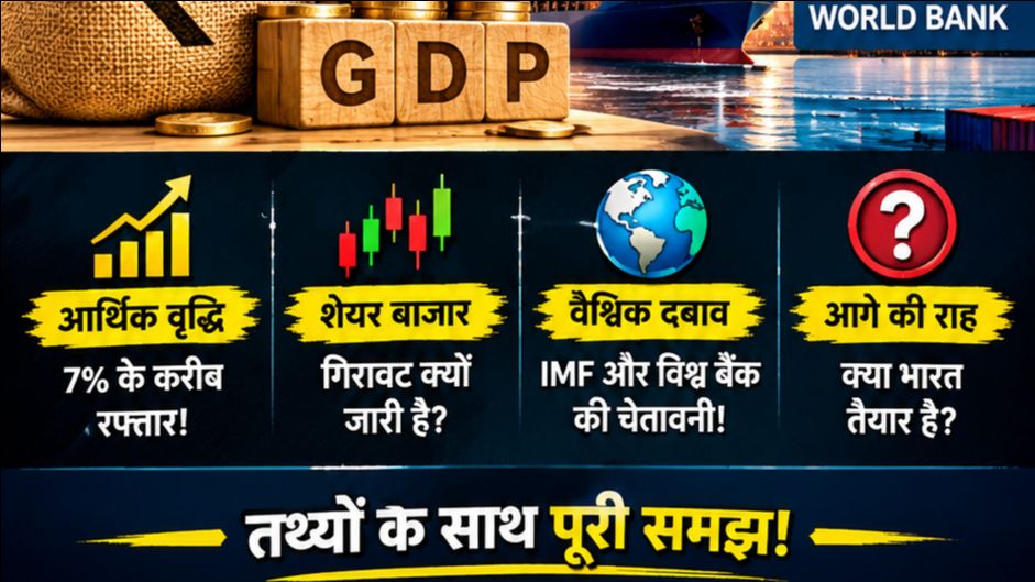 भारत की Economic Growth vs Stock Market 📈 | शेयर बाजार गिर क्यों रहा है? | पूरी सच्चाई! 🇮🇳