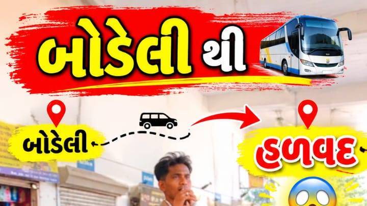 બોડેલી થીં હળવદ 😱 #viral