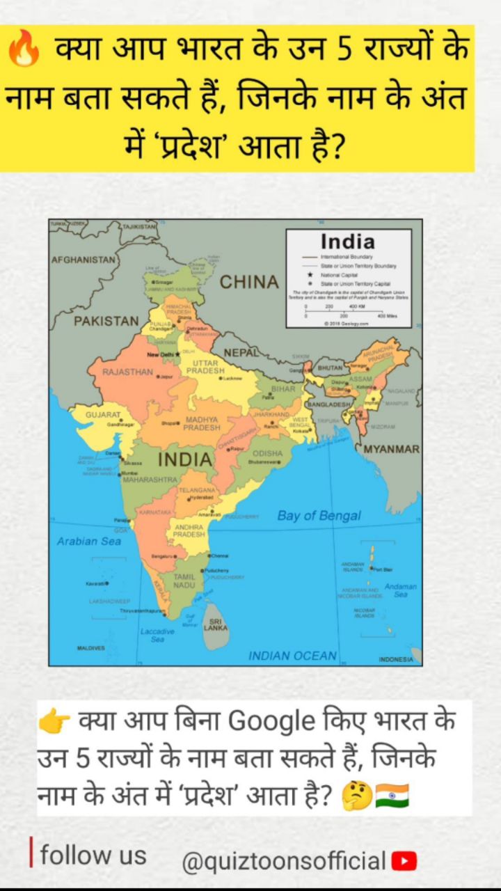 99% लोग FAIL! भारत के वो 5 राज्यों के नाम बताओ  जिनके अंत में 'प्रदेश' आता है? 🤔🇮🇳