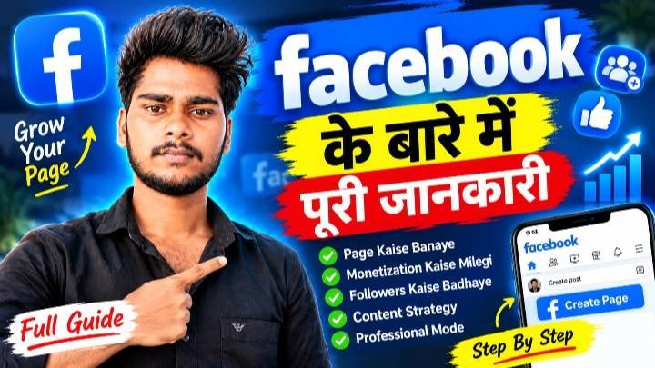 Facebook ke bare mein Puri jankari