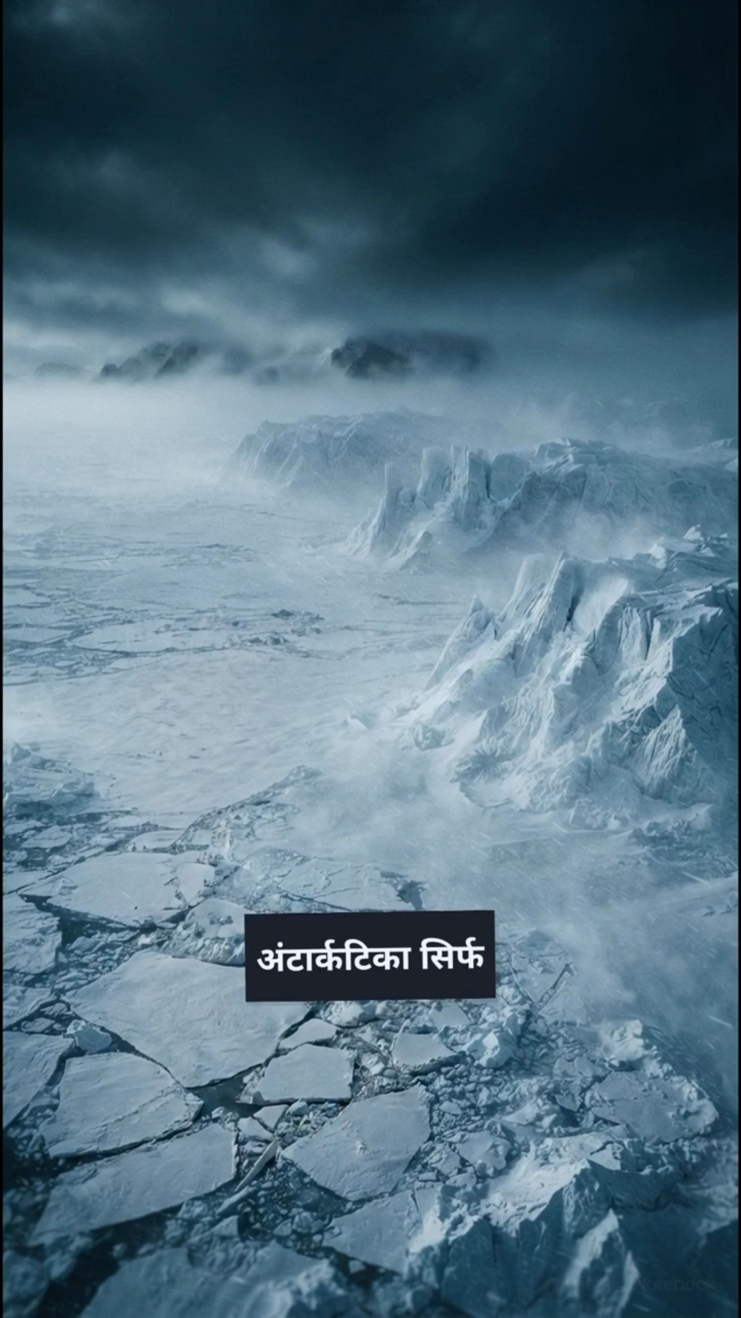 अंटार्कटिका का खौफनाक रहस्य 😱❄️