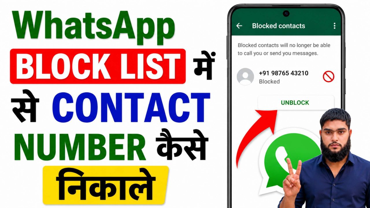 WhatsApp per block number ko unblock kaise karen | block list se contact delete kaise kare