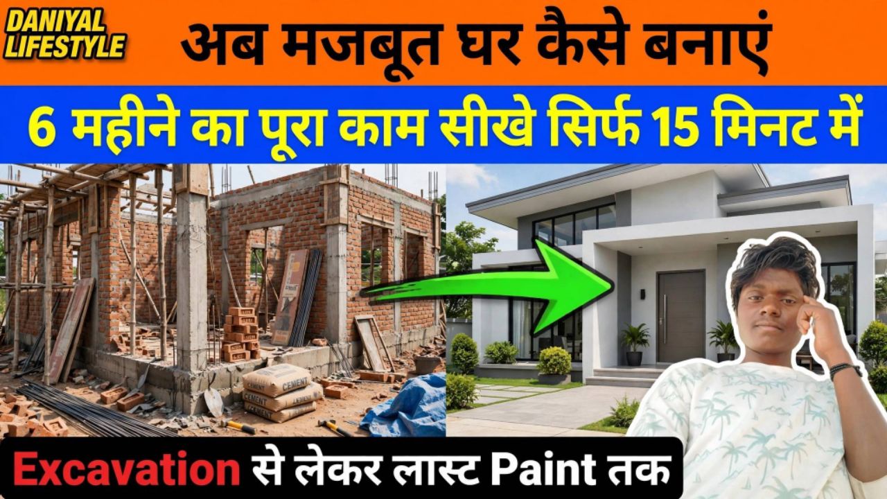Agar aap bhi ek achha ghar banana chate ho, to ur video aap ke liye hi bana h ll Daniyal lifestyle
