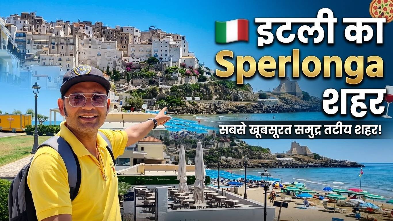 🇮🇹 इटली का Sperlonga शहर कैसा दिखता है। Italian Bihari