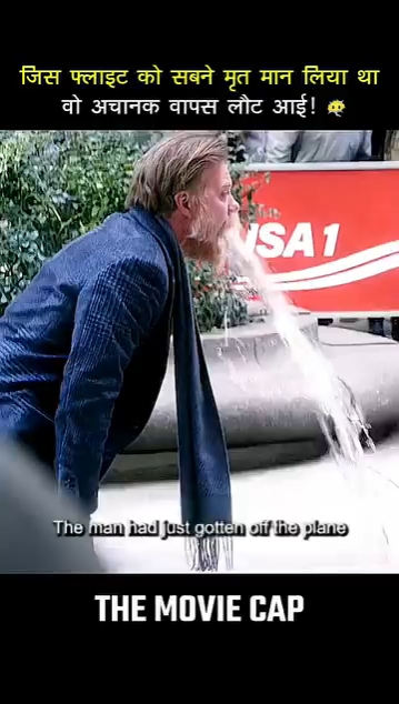 "Jis flight ko sabne mrit maan liya tha, wo achanak wapas laut aai