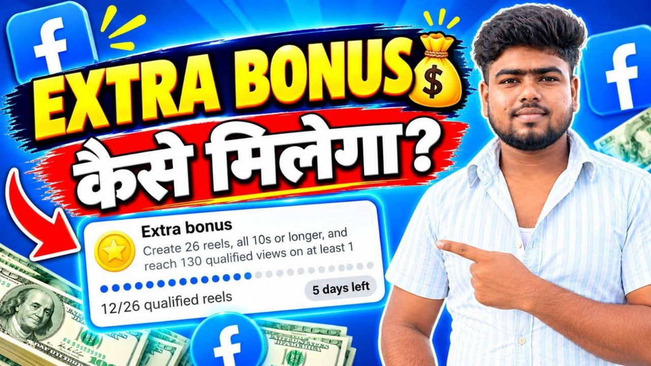 कैसे मिलेगा? ऐसा Extra Bonus | Fb Extra bonus Complete कैसे करे? | fb Bonus criteria #facebook