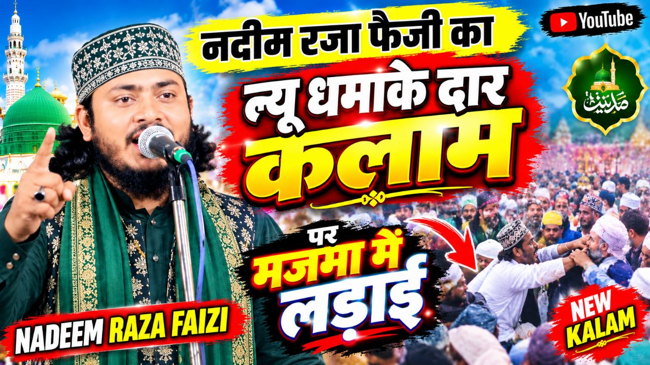 नदीम रजा फैजी ❤️ का new कलाम