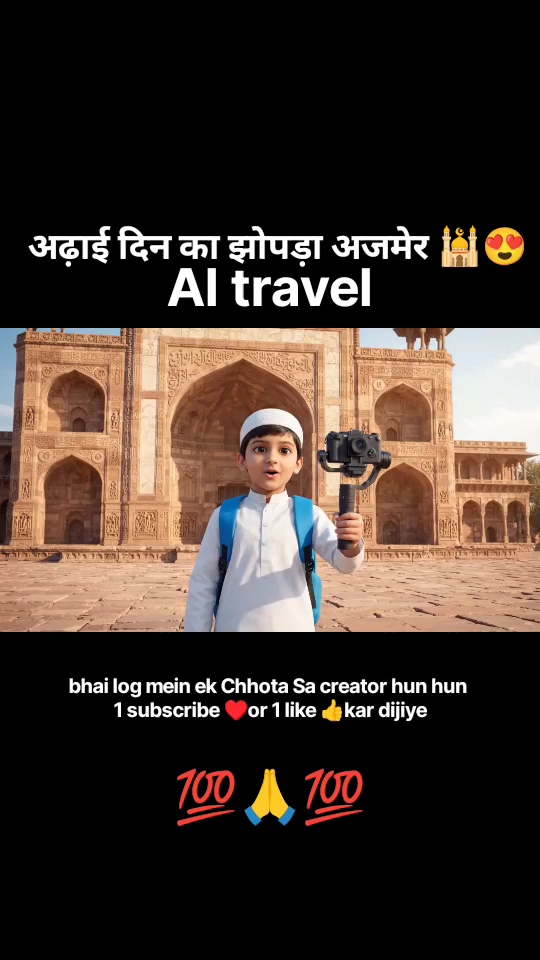 अढ़ाई दिन का झोपड़ा अजमेर 🕌😍 | Bhojpuri AI Animated Vlog #Shorts
