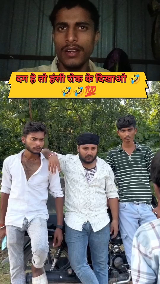 दम है तो हंसी रोको 🤣💯