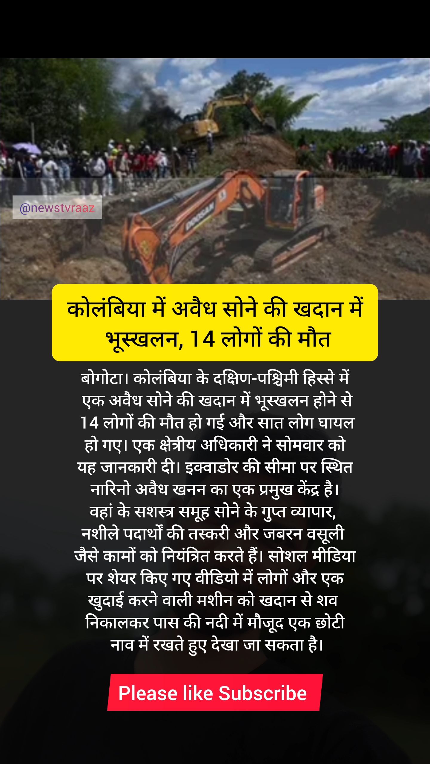 कोलंबिया में अवैध सोने की खदान में भूस्खलन, 14 लोगों की मौत