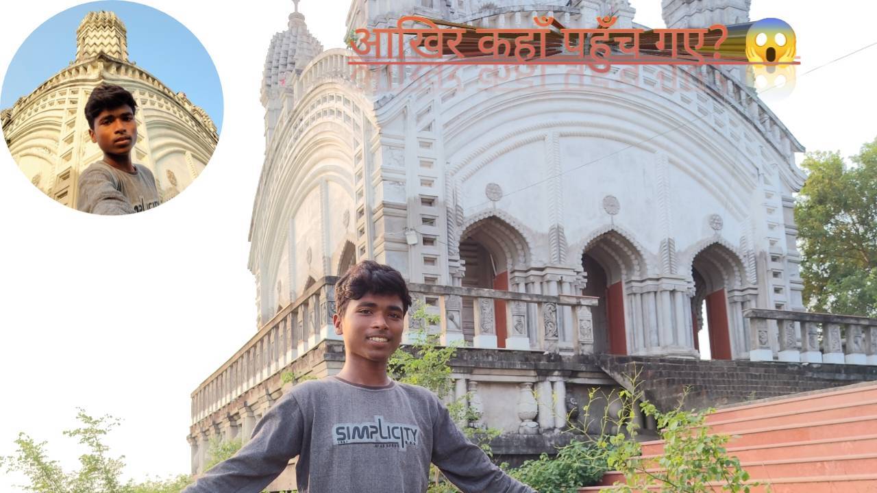 घर से निकले थे व्लॉग बनाने, लेकिन पहुँच गए इतने भव्य मंदिर में! 😍🚩🙏

मंदिर कितना सुंदर है, वीडियो