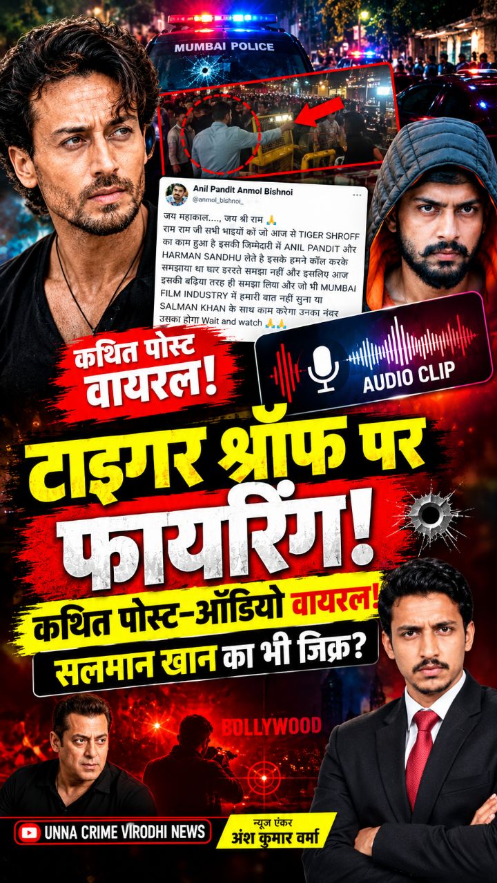 Tiger Shroff Firing Case में नया मोड़! 😱 वायरल पोस्ट और ऑडियो में Salman Khan का जिक्र?