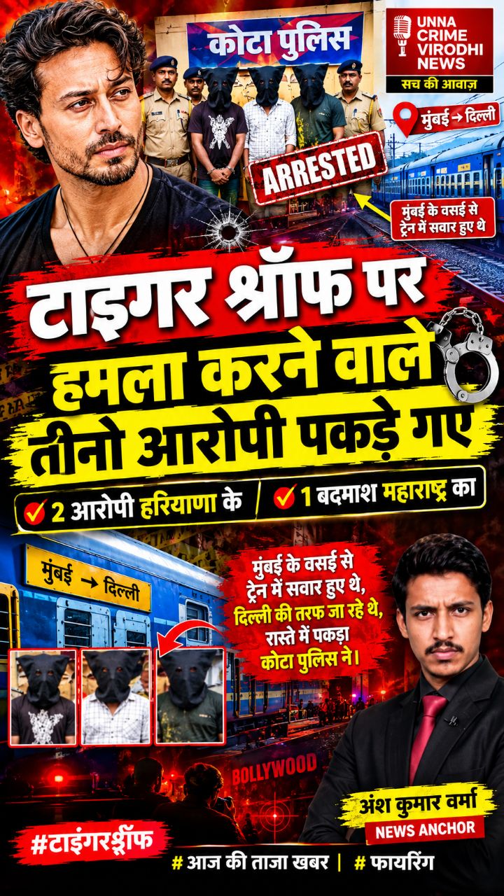 Tiger Shroff Firing Case: 3 आरोपी गिरफ्तार! 😱 ट्रेन में कोटा पुलिस का बड़ा एक्शन!