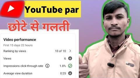 Views nahi aa raheयह गलती के कारण views आना बंद  हो गया हैं(2026)