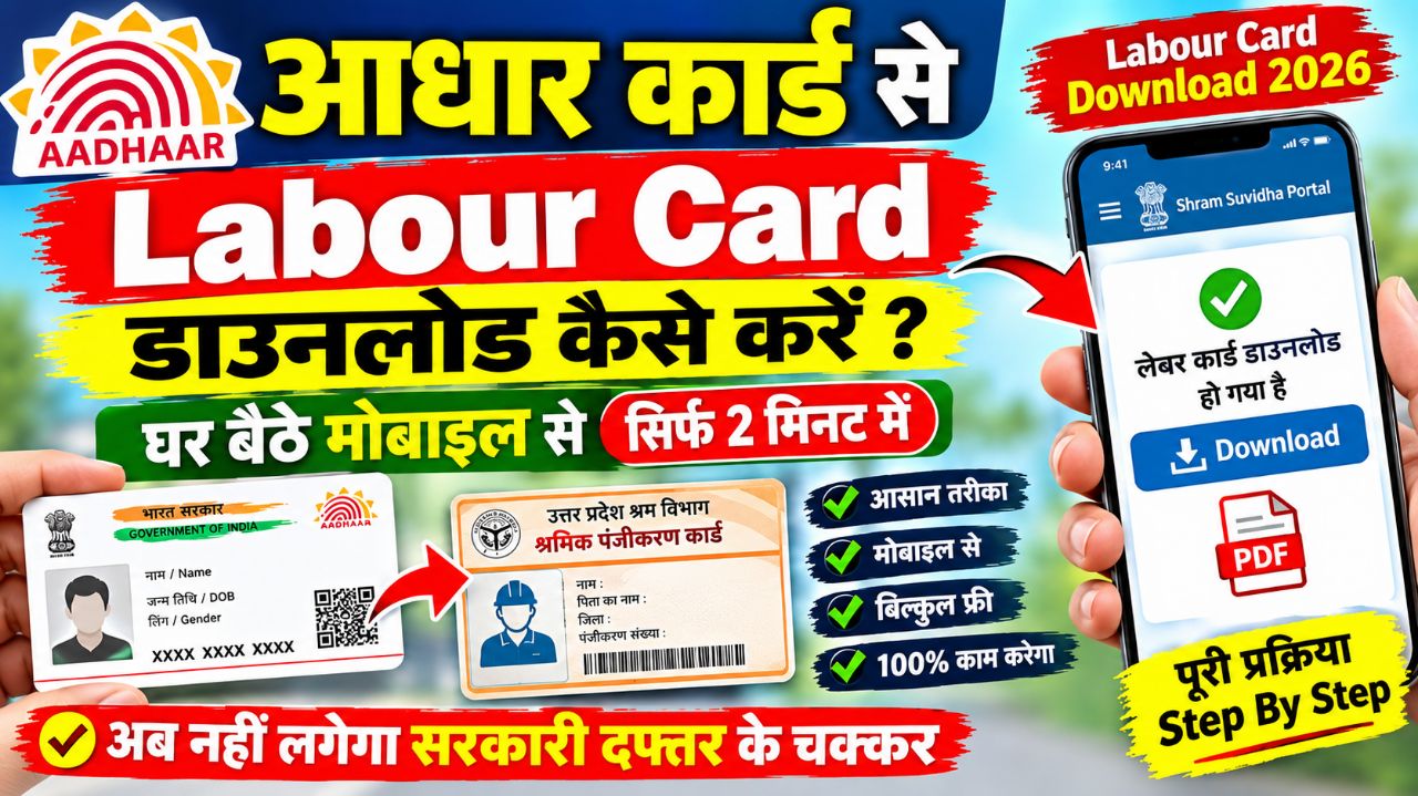 आधार कार्ड से Labour Card डाउनलोड कैसे करें? 😱 घर बैठे मोबाइल से सिर्फ 2 मिनट में | Labour Card